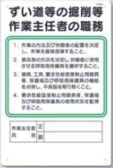 作業主任者の職務「ずい道等の掘削等作業主任者の職務」 tks-94-q