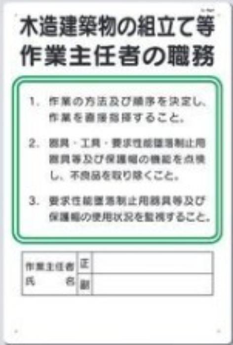 作業主任者の職務「木造建築物の組立て等作業主任者の職務」 tks-94-r