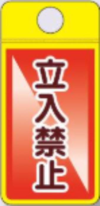 ウィンズウェイ「立入禁止」 tks-cs-302