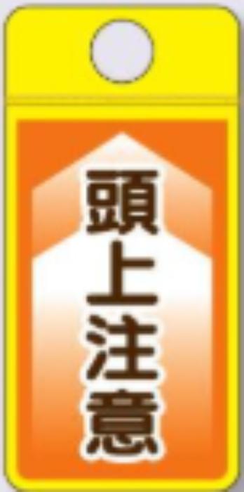 ウィンズウェイ「頭上注意」 tks-cs-304