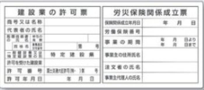 フラットパネル法定表示板 ２点タイプ tks-hr-102