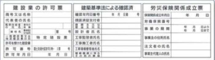 フラットパネル法定表示板 ３点タイプ tks-hr-103