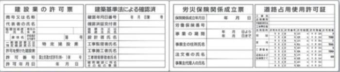 フラットパネル法定表示板 ４点タイプ(２分割) tks-hr-104a