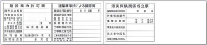 フラットパネル法定表示板 ３点+１タイプ(２分割) tks-hr-104b
