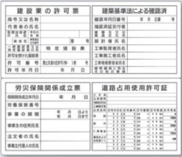 フラットパネル法定表示板 ４点タイプ(２分割) tks-hr-104c