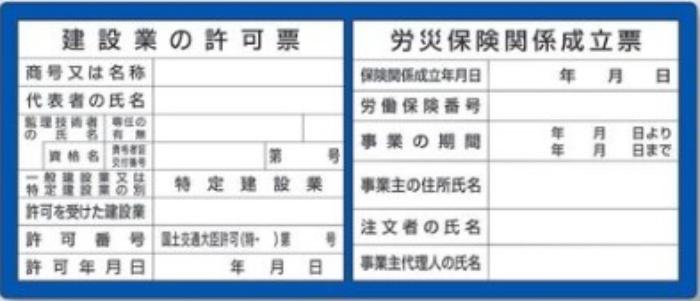 フラットパネル法定表示板 ２点タイプ ブルー無地ベースのみ tks-hr-152w
