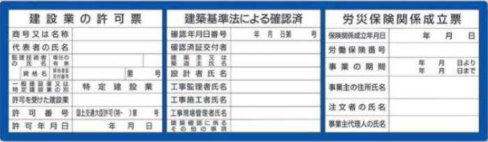 フラットパネル法定表示板 ３点タイプ tks-hr-153