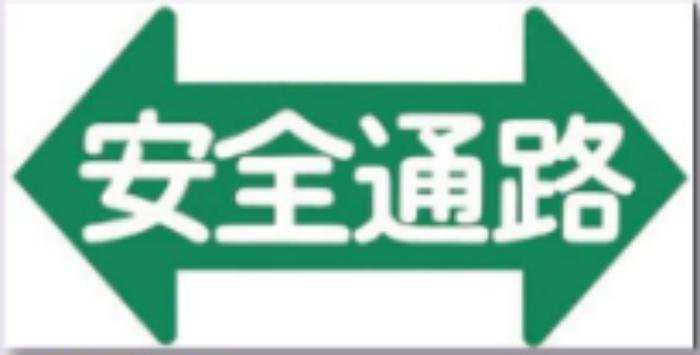 ノンスリップ標識「安全通路」 tks-mm-22