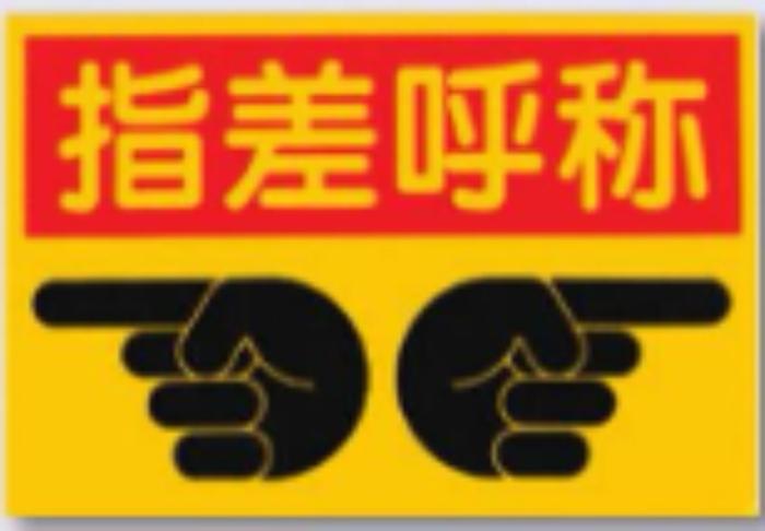 ノンスリップ標識「指差呼称」 tks-mm-9