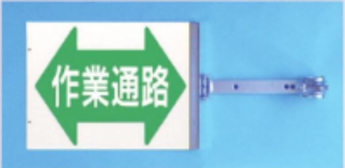 両面同一デザインタイプ「作業通路」 tks-sb-17