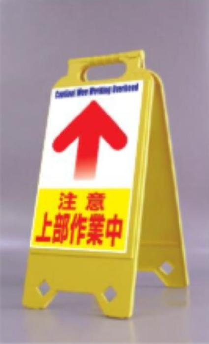 ネオスタンド「注意上部作業中」 tks-sd-207