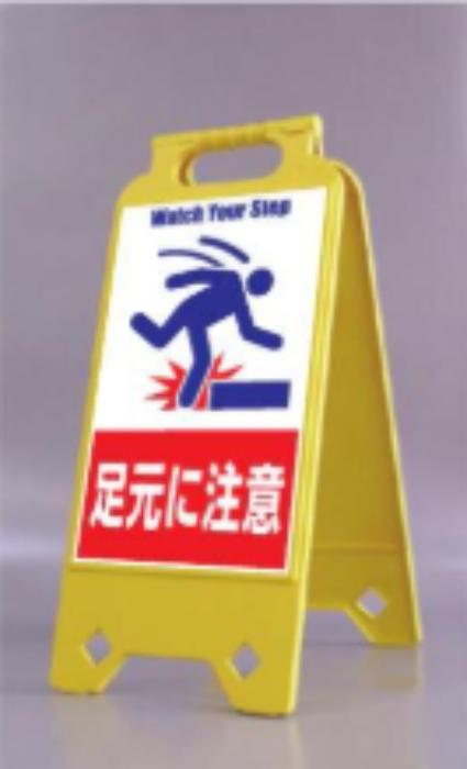 ネオスタンド「足元に注意」 tks-sd-208