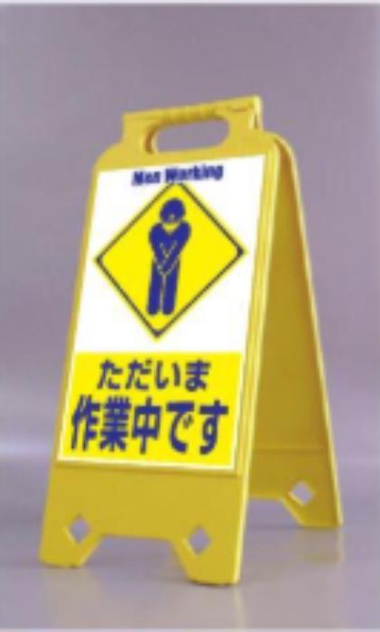ネオスタンド「ただいま作業中です」 tks-sd-210