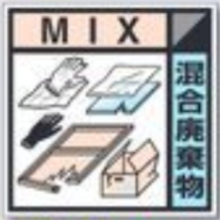 建設副産物分別標識「混合廃棄物」Eタイプ tks-sh-127e