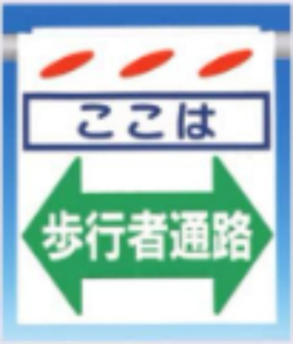 つるしん坊「歩行者通路」 tks-sk-33