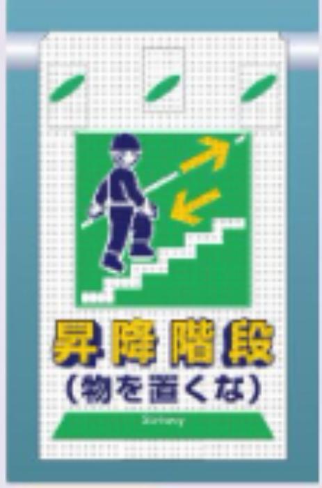 つるしん坊メッシュ「昇降階段」 tks-sk-334