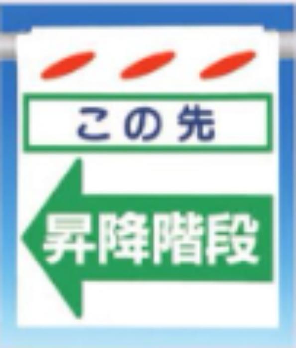 つるしん坊「昇降階段」 tks-sk-34l