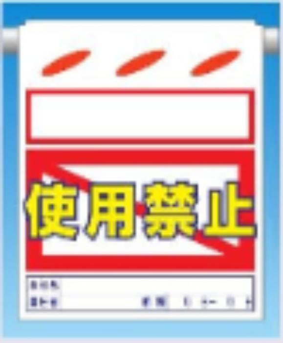 つるしん坊「使用禁止」 tks-sk-39
