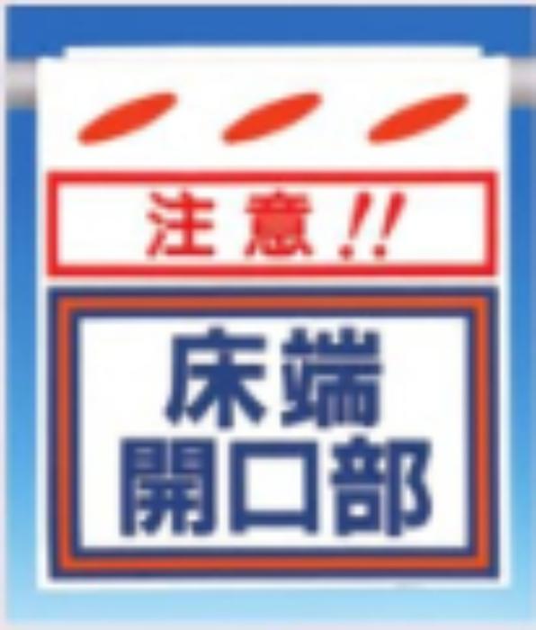 つるしん坊「床端開口部」 tks-sk-4
