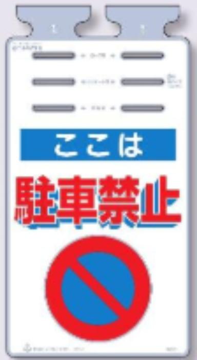 つるしっこ「駐車禁止」 tks-sk-521