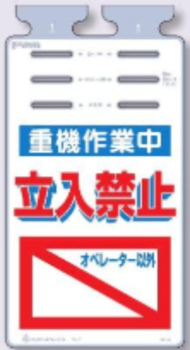 つるしっこ「重機作業中立入禁止」 tks-sk-550