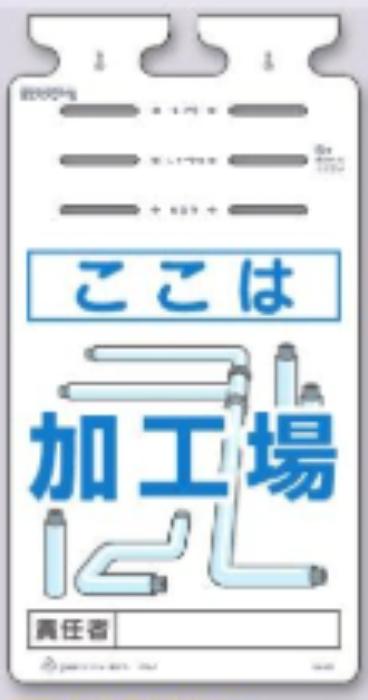 つるしっこ「加工場」 tks-sk-573