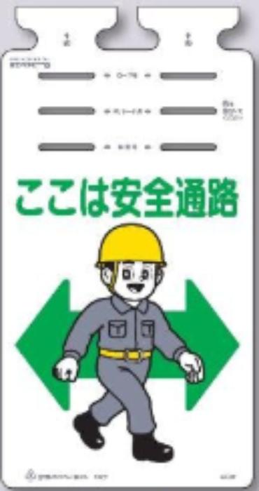 つるしっこ「ここは安全通路」 tks-sk-617