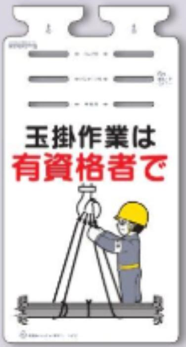 つるしっこ「玉掛作業は有資格者で」 tks-sk-664