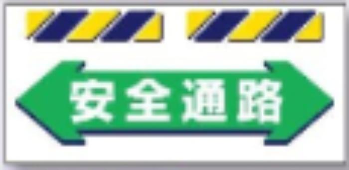 エプロン標識「安全通路」 tks-sk-853