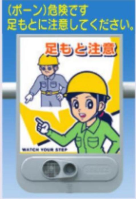 音声標識セリーズ「足もと注意」 tks-sr-54