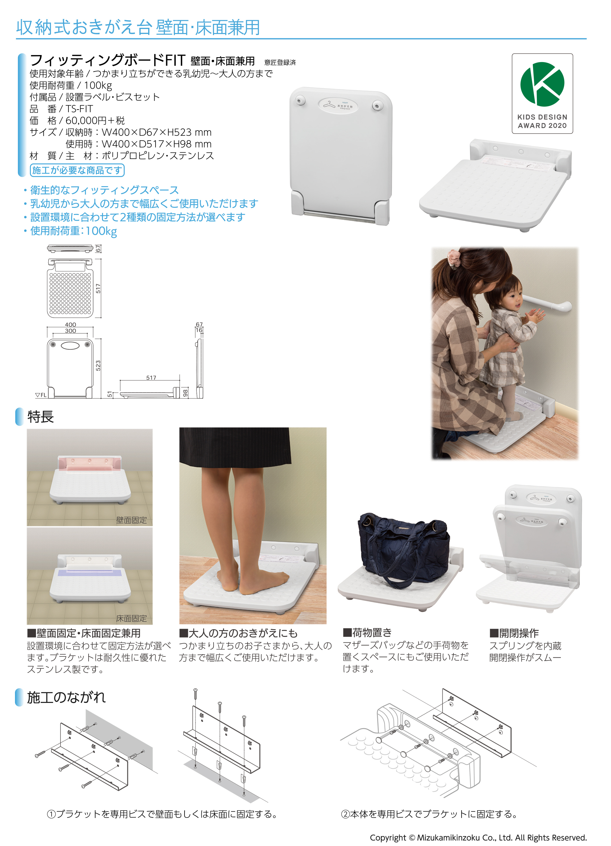 【法人・個人事業主様限定】omoio オモイオ フィッティングボードFIT 壁面・床面兼用 TS-FIT