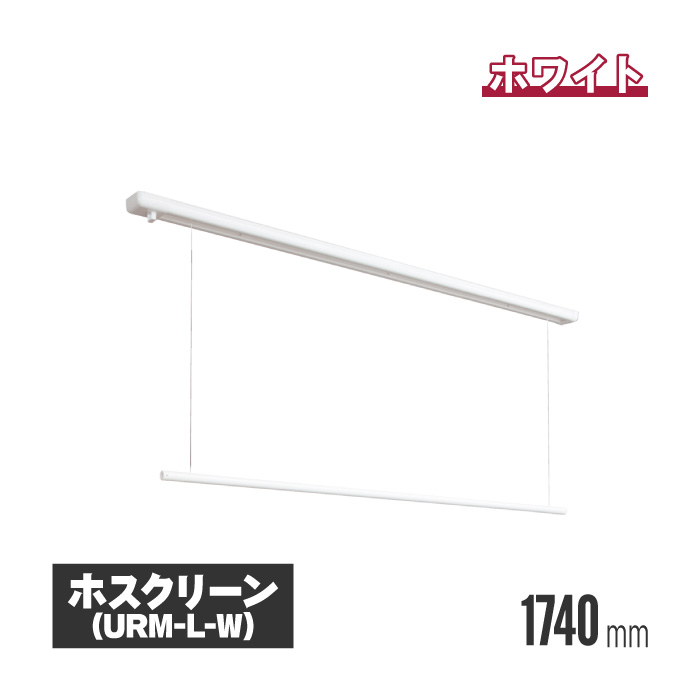 ホスクリーン 商品画像