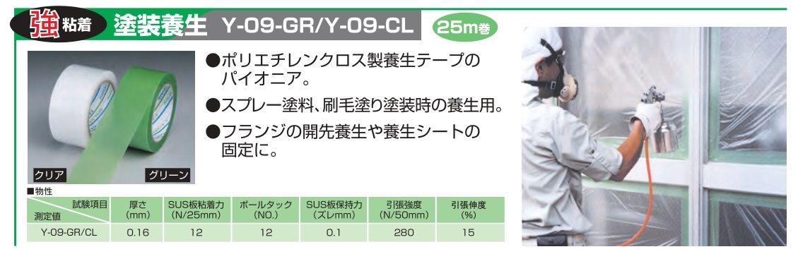 パイオラン 塗装養生用 Y-09-GR 100mm×25m グリーン 18巻セット