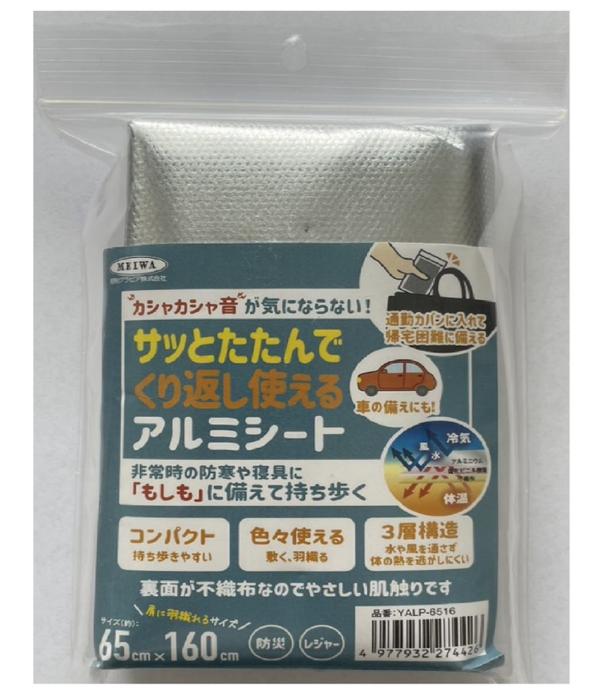 【法人・個人事業主様限定】 明和グラビア やわらかいアルミシート 65×160cm yalp-6516