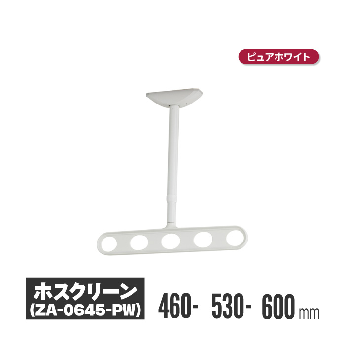 ホスクリーン 商品画像