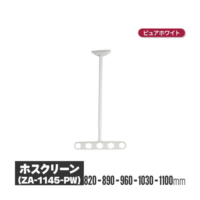 ホスクリーン 商品画像