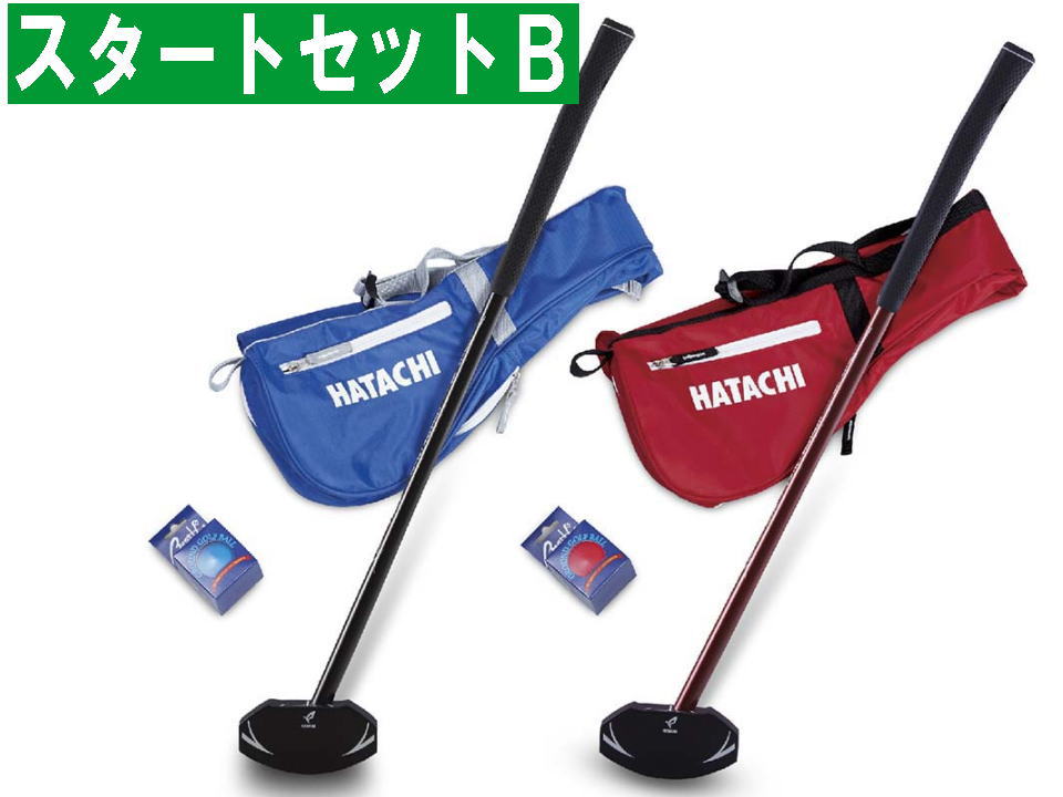 グラウンドゴルフクラブスタートセットB　ハタチの初心者オススメ３点セット　クラブ　ボール　ケースの３点の化粧箱入り