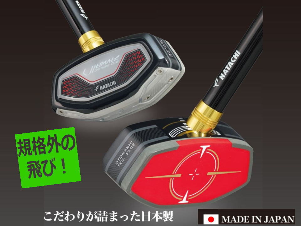 アルティメットクラブビヨンドショット　ハタチ　グラウンドゴルフクラブ2026年モデル