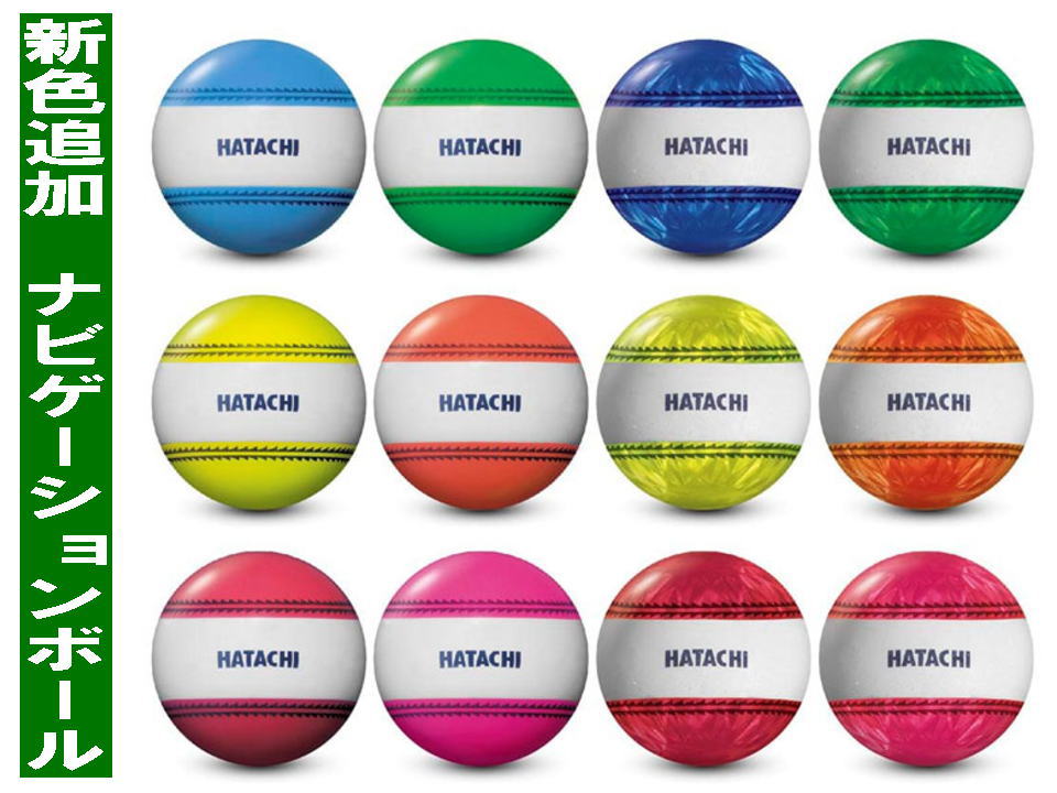 【極太ライン】ナビゲーションボール  ( ハタチ / BH3851 / グラウンド・ゴルフボール )　