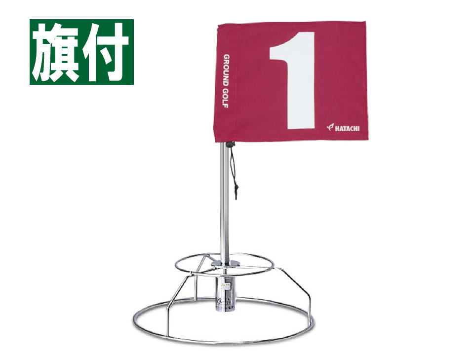 練習用ワンタッチホールポストセット　旗レッド番号1番付