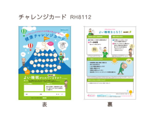 テーマ15 良い睡眠がとれていますか？シニア向け (チャレンジカード）【休養の習慣 6種】   (ハタチ / RH8112 / 健康かみしばい)