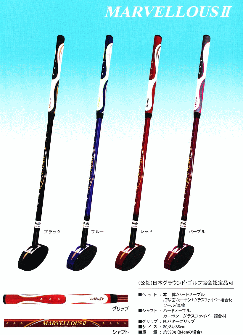 アルカ　マーベラス?Uクラブ