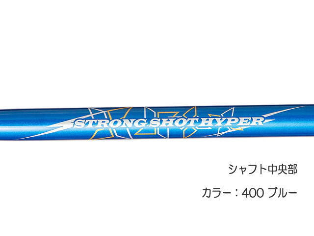 カラーブルー色、グラウンド・ゴルフクラブシャフト中央部は、strong shot hyparのロゴデザイン入り。