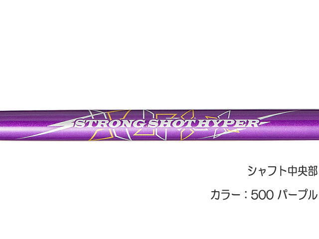 カラーパープル色、グラウンド・ゴルフクラブシャフト中央部は、strong shot hyparのロゴデザイン入り。