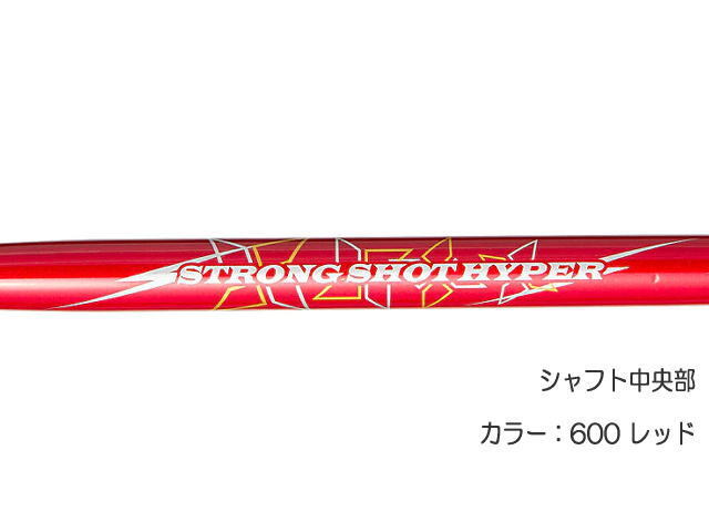 カラーレッド色、グラウンド・ゴルフクラブシャフト中央部は、strong shot hyparのロゴデザイン入り。