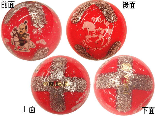 2026年 干支ボール 午年【うま】APスプリングドライブ/ACO 公認球