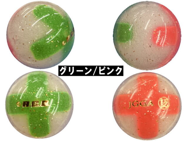 ボールカラー　グリーン/ピンク　ホワイトベースのボールに板バネがグリーンで反対側がピンクのボール