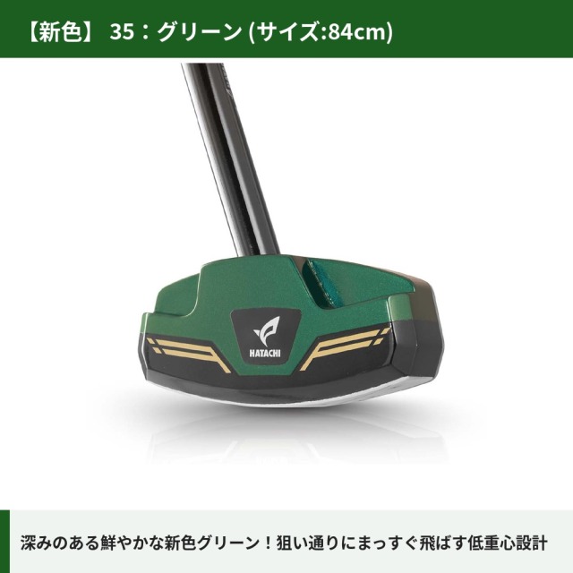 新色グリーン サイズ:84cm　深みのある鮮やかな新色グリーン