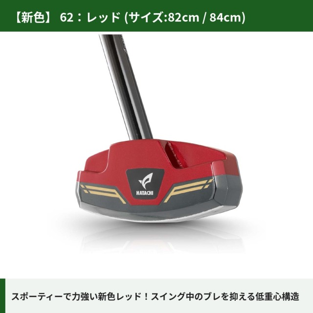 新色レッド (サイズ:82cm / 84cm)スポーティーで力強い新色レッド