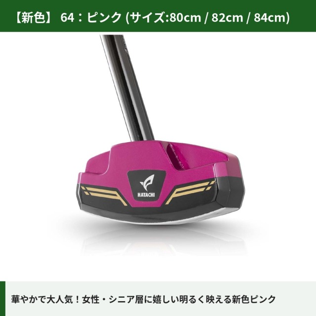 新色 ピンク (サイズ:80cm / 82cm / 84cm)華やかで大人気！女性・シニア層に嬉しい明るく映える新色ピンク